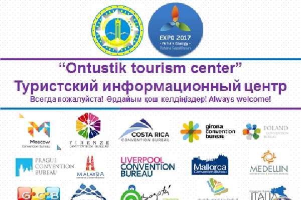 В ЮКО открывается «Туристско-Информационный Центр «Ontustik Tourism Center»