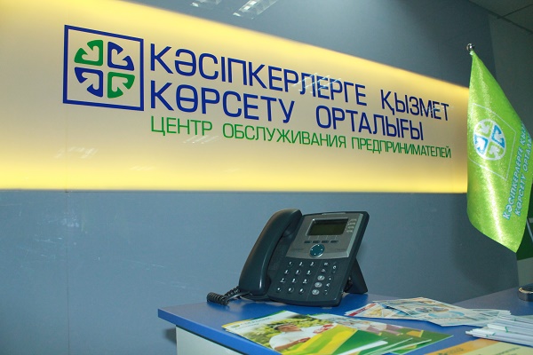 Южно-Казахстанский ЦОП обслужил более 68 тысяч предпринимателей