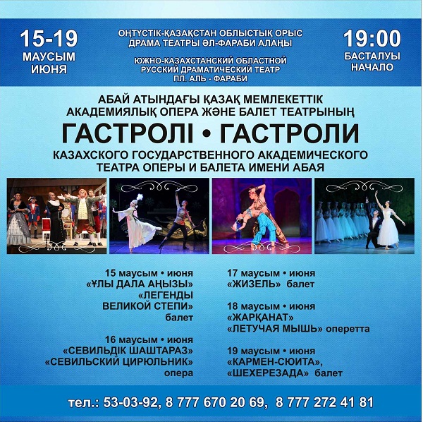 В ЮКО пройдут гастроли Казахского государственного академического театра оперы и балета имени Абая