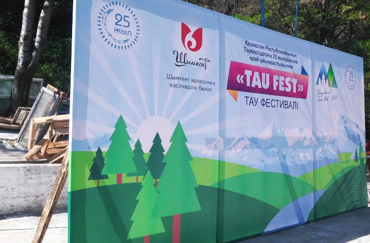 В ЮКО проходит трехдневный фестиваль «Tau Fest»