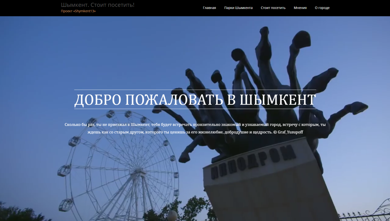 Сайт проекта «Shymkent13» оценили на республиканском ИТ-портале