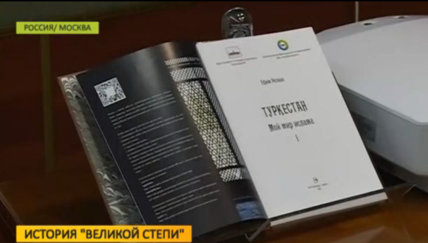 Исламовед Ефим Резван презентовал в Москве книгу «Туркестан»