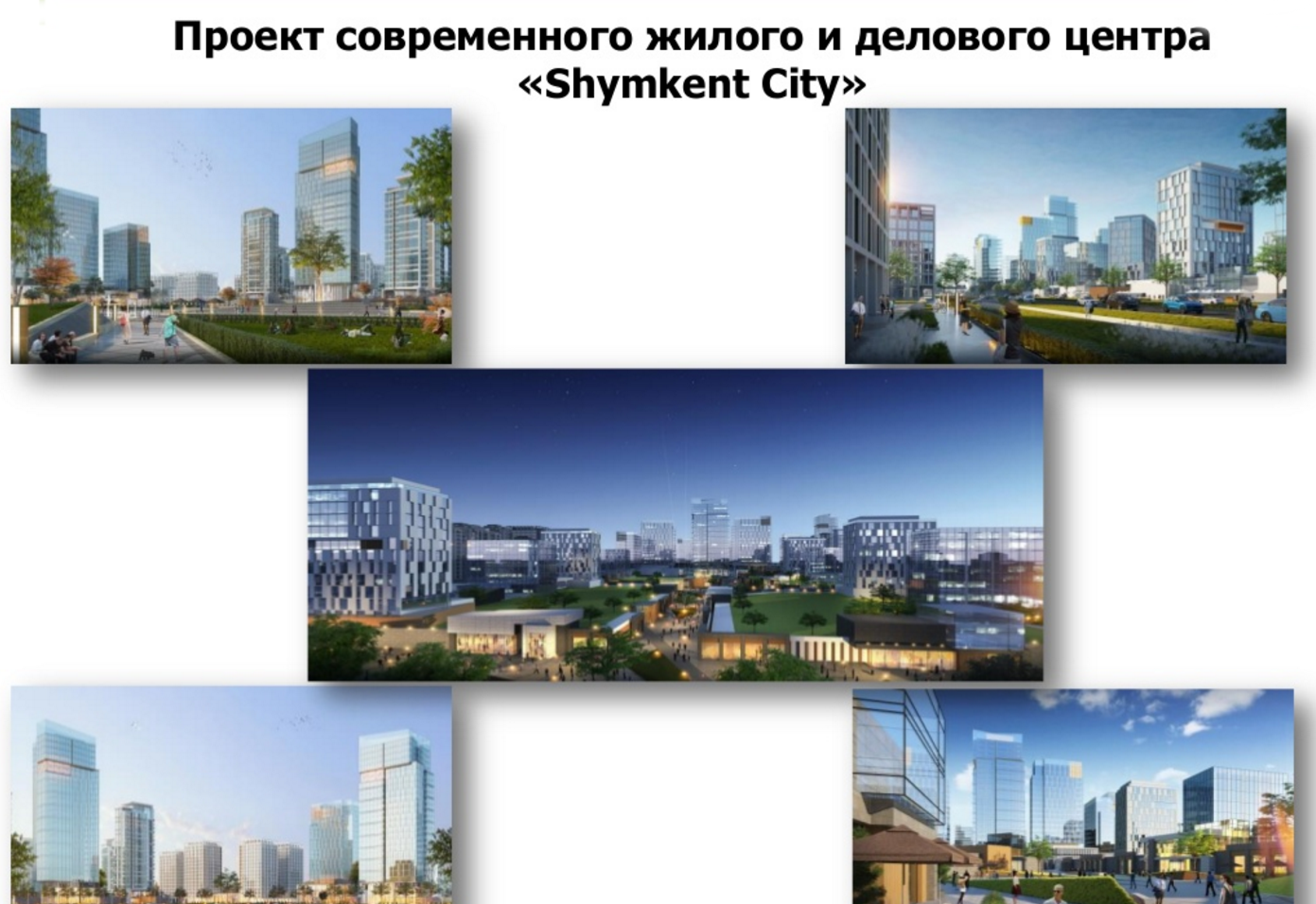 Габидулла Абдрахимов : Новый район «Shymkent-City» будет напоминать нью-йоркский район Манхэттен