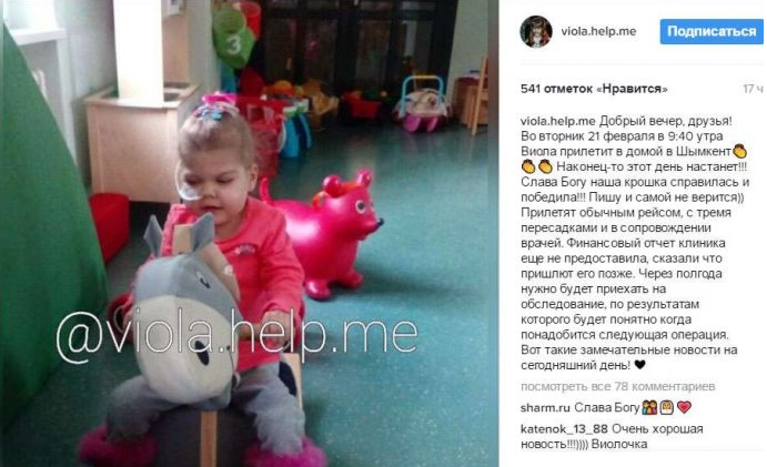 Маленькая Виола Балан возвращается в Шымкент после операции на сердце