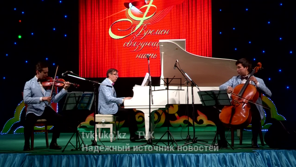«Форте-трио» дал благотворительный концерт в Шымкенте