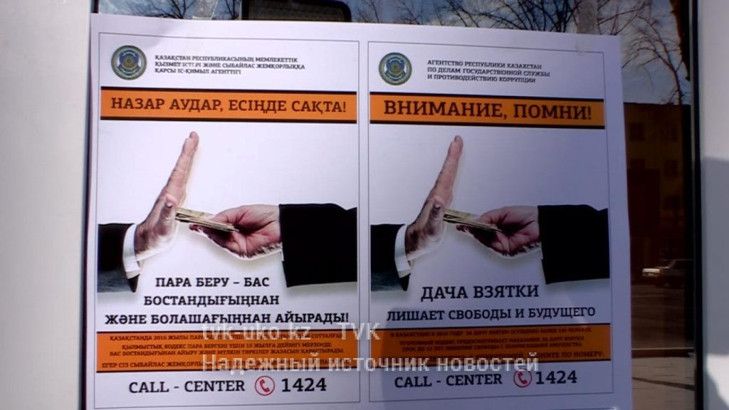 В Шымкенте стартовала акция против коррупции «От двери к двери».