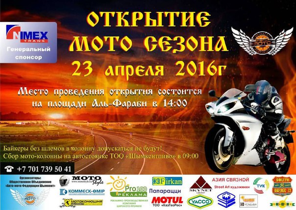 23 апреля в Шымкенте стартует мотосезон 2016